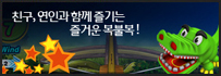 복불복 게임